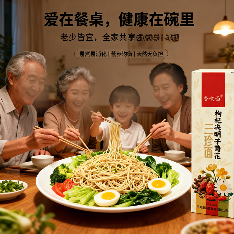 香吹面爽滑挂面枸杞决明子菊花三珍面面条午餐面