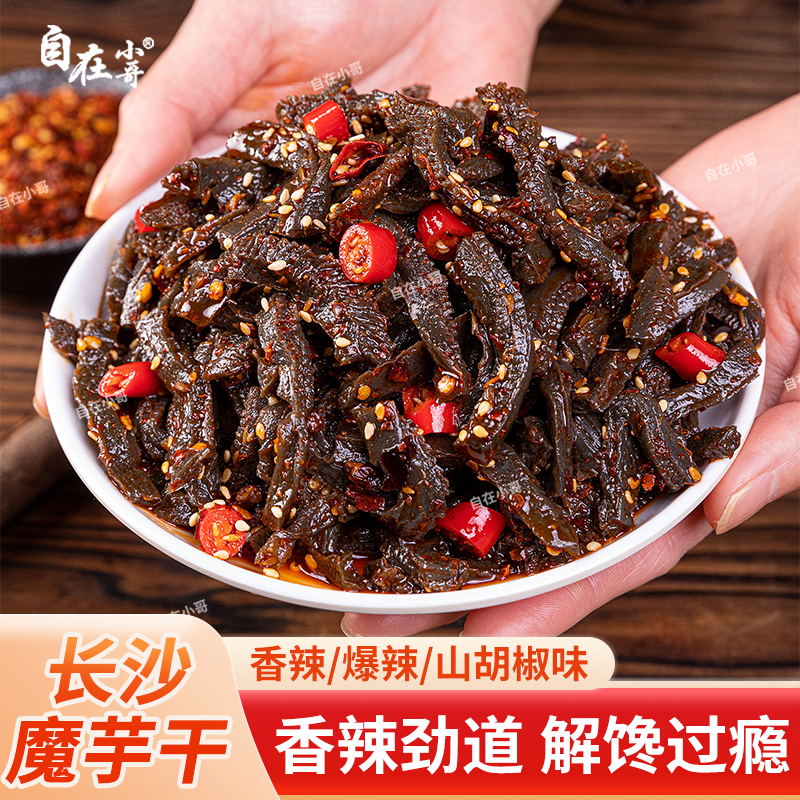 【自在小哥】长沙魔芋干湖南特产香辣魔芋干劲道解馋追剧即食零食