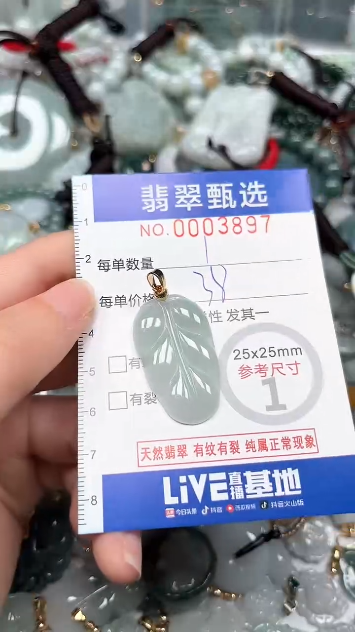 【闪购商品】翡翠颈饰未镶嵌00..3897