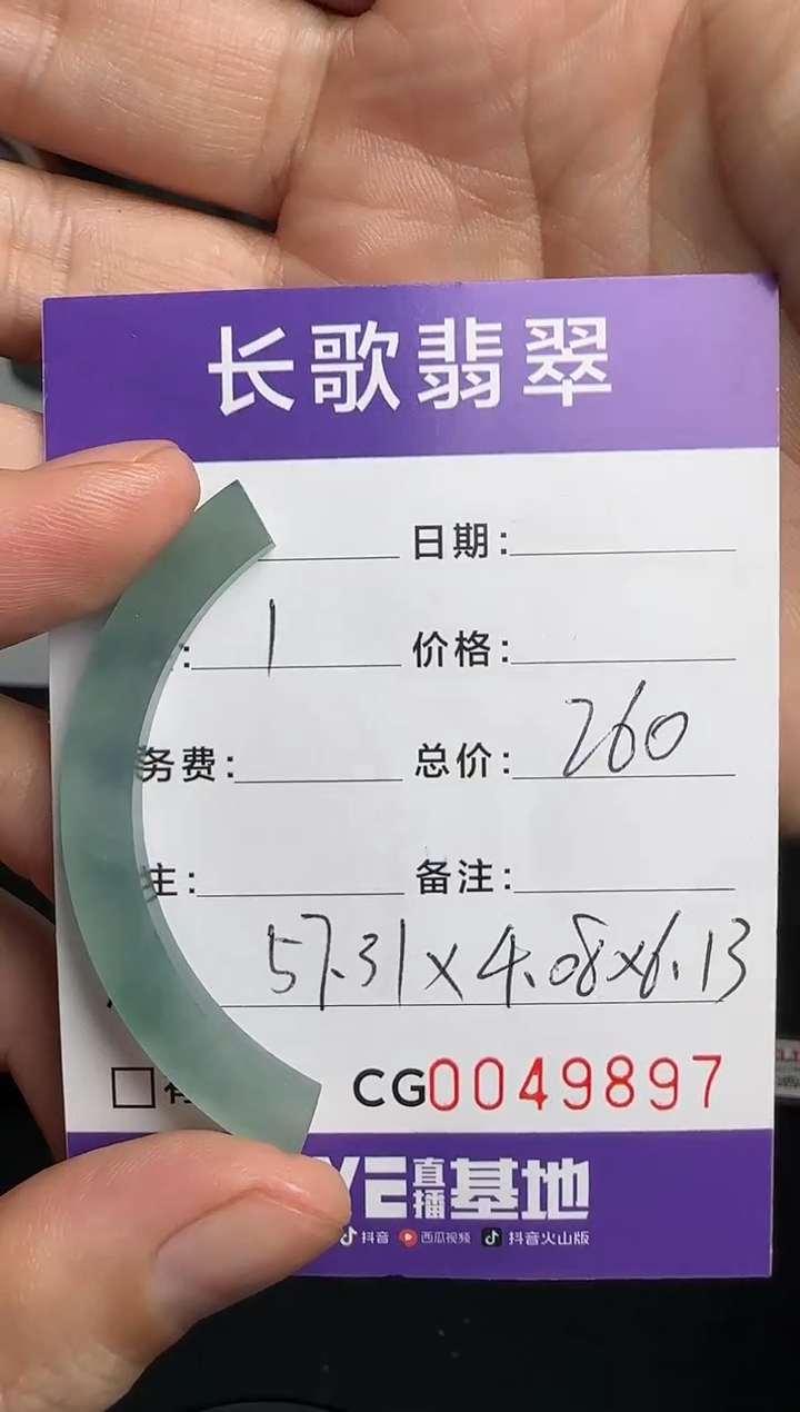 未镶嵌定制翡翠00009897