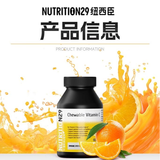 纽西臣维生素C60片/瓶
