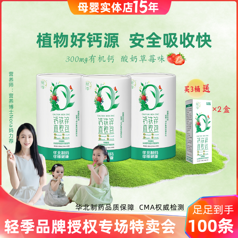 钙铁锌3罐装轻季营养补充剂有机钙源液态D3中国人民保险承保官方