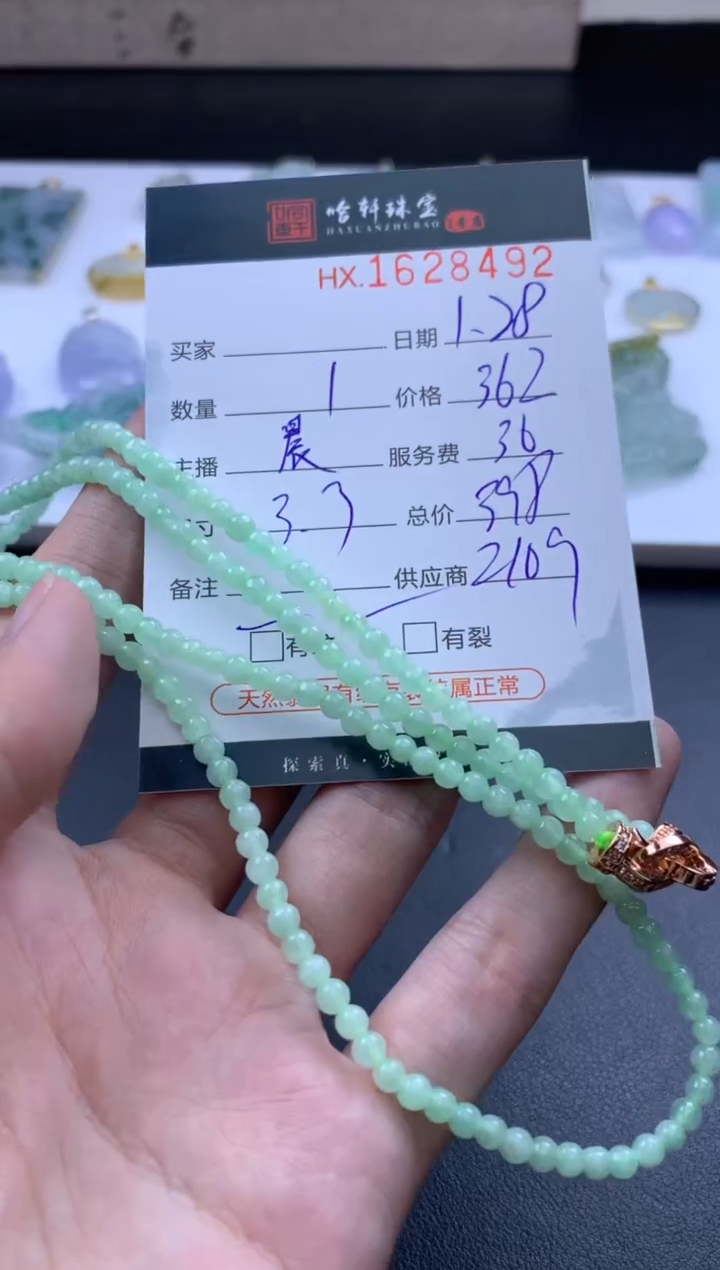 【闪购商品】翡翠挂件未镶嵌哈轩 珠串1（有纹有裂）