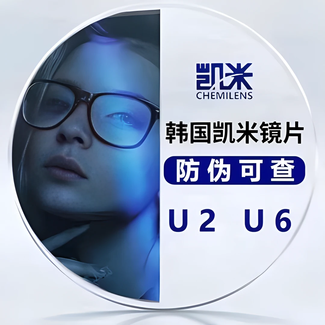 正品韩国凯米镜片U2凯米U6防蓝光1.74超薄眼镜片耐磨高清近视镜片