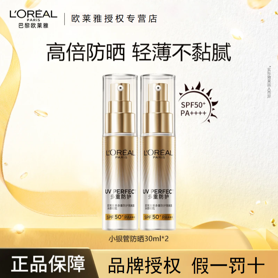 欧莱雅小金管防晒隔离多重防护防紫外线保湿温和亲肤锁水O