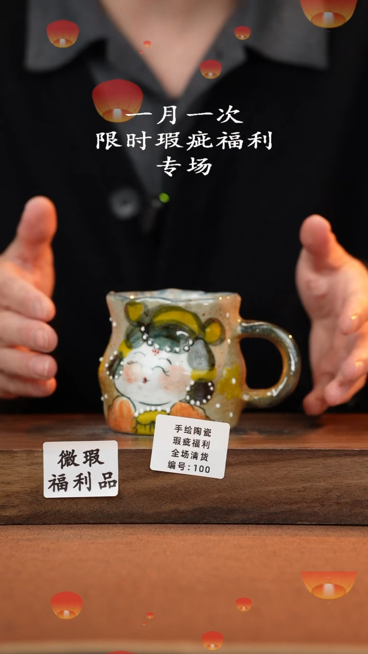 【闪购商品】杯高温釉下彩瑕疵福利品100