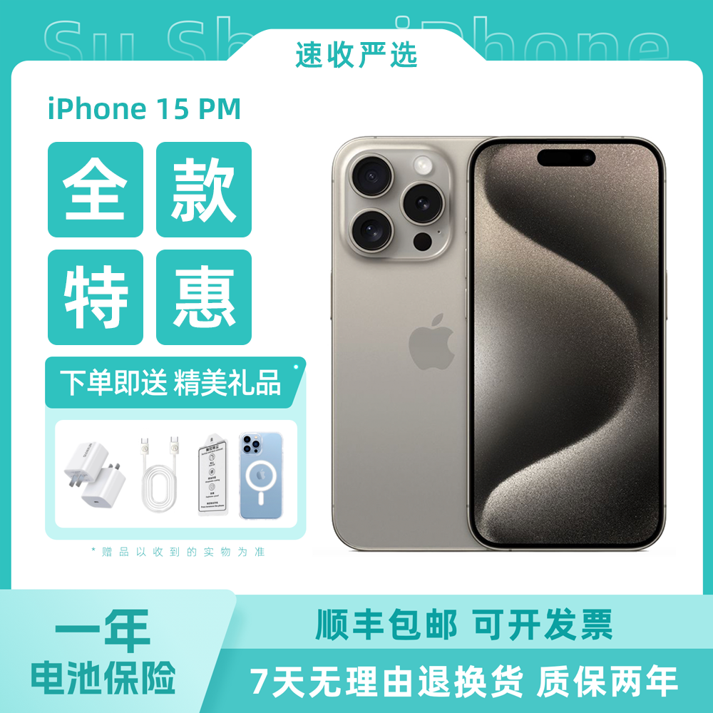 9新 Apple/苹果 iPhone15promax国行正品