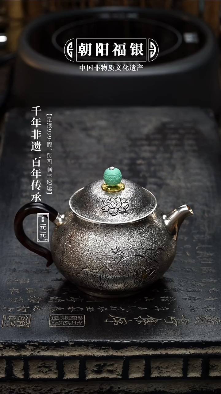 【闪购商品】朝阳福银足银999小号泡茶壶约127克