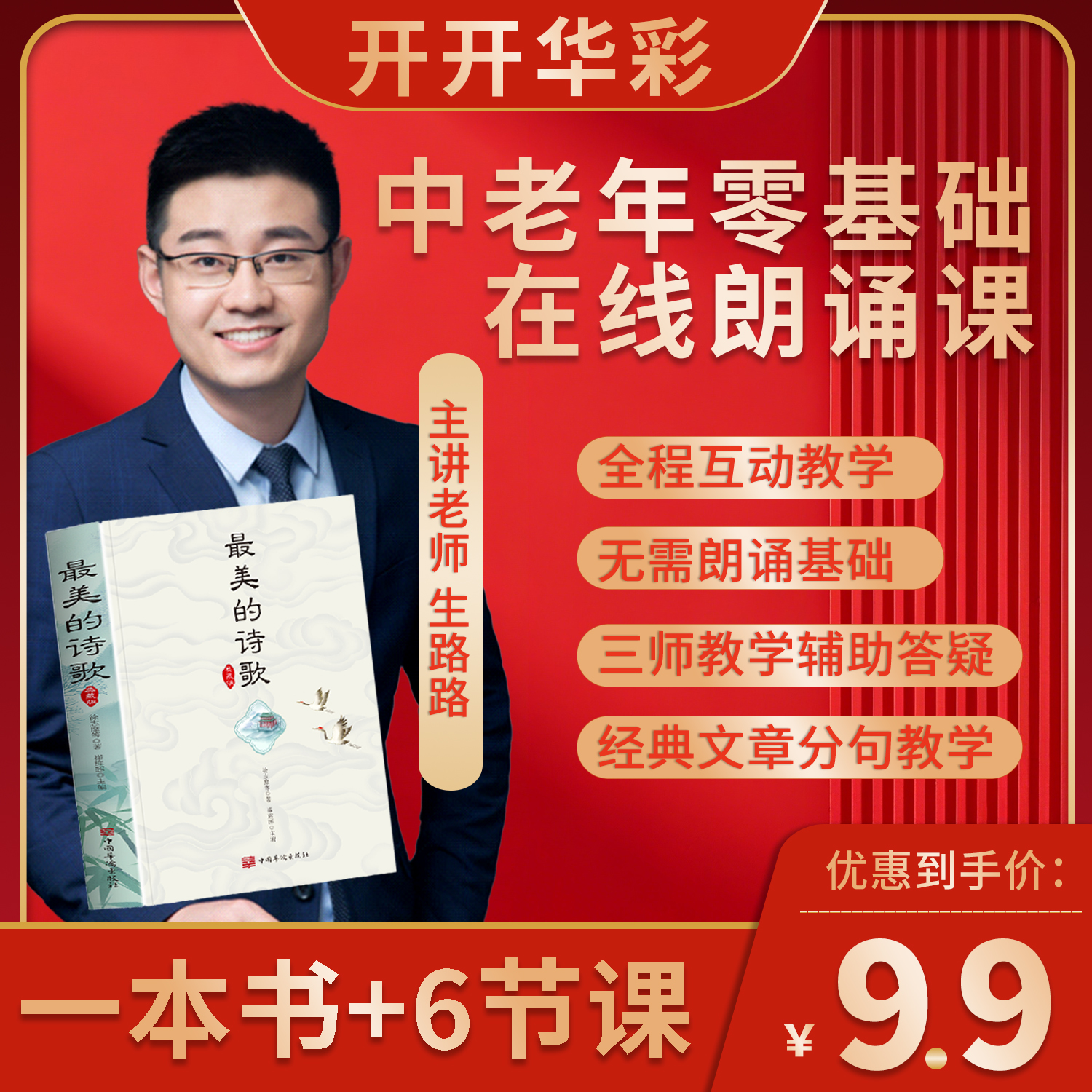 【下单后查收短信】生路路老师6节朗诵直播课+朗诵经典纸质书-SY