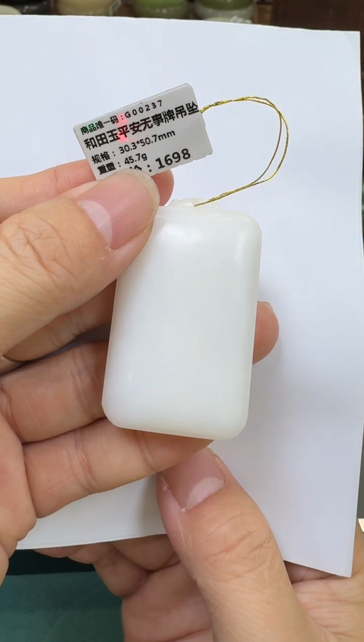 【闪购商品】和田玉吊坠未镶嵌无事牌配绳