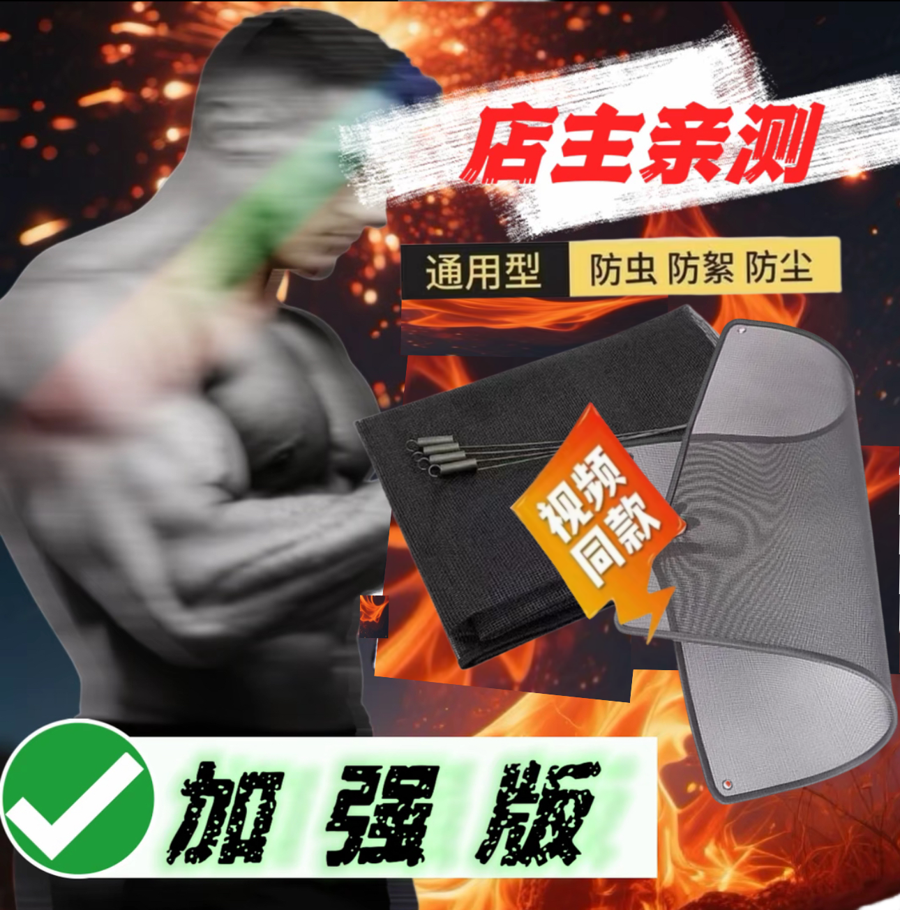 【2025焕新新款】老司机加大加厚防护网防虫保护网防护罩通用