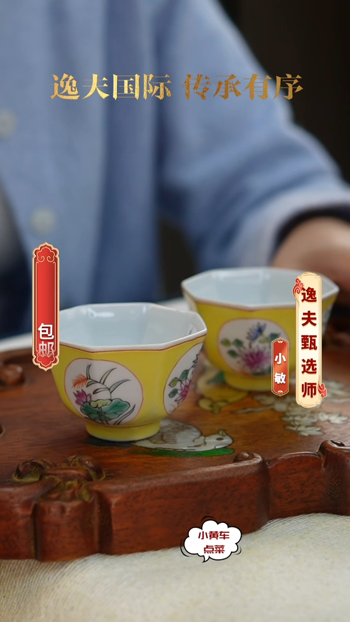 清杯356黄釉开窗花卉八方杯单只