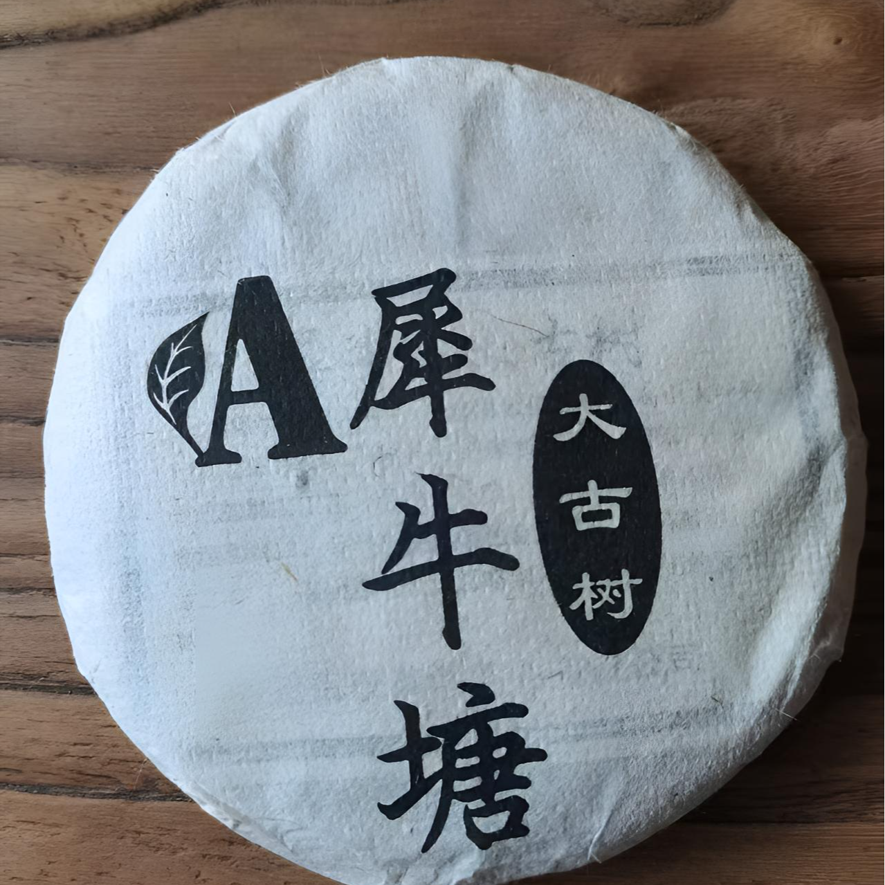 犀牛塘100g普洱茶（生茶）