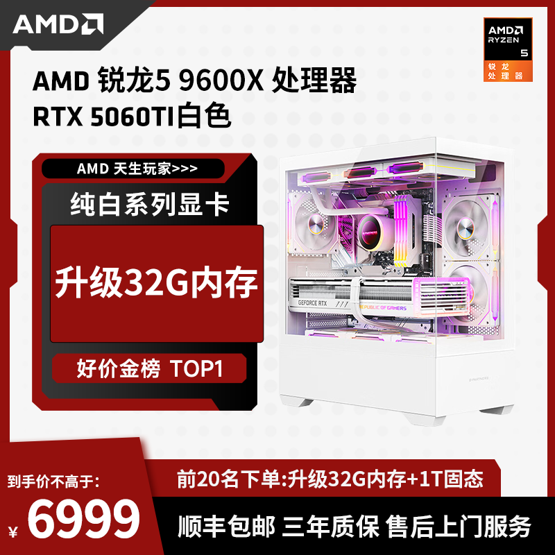 【AMD 12号】AMD 7800X3D/七彩虹5060TI UWOC/1T海景房电竞游戏主机