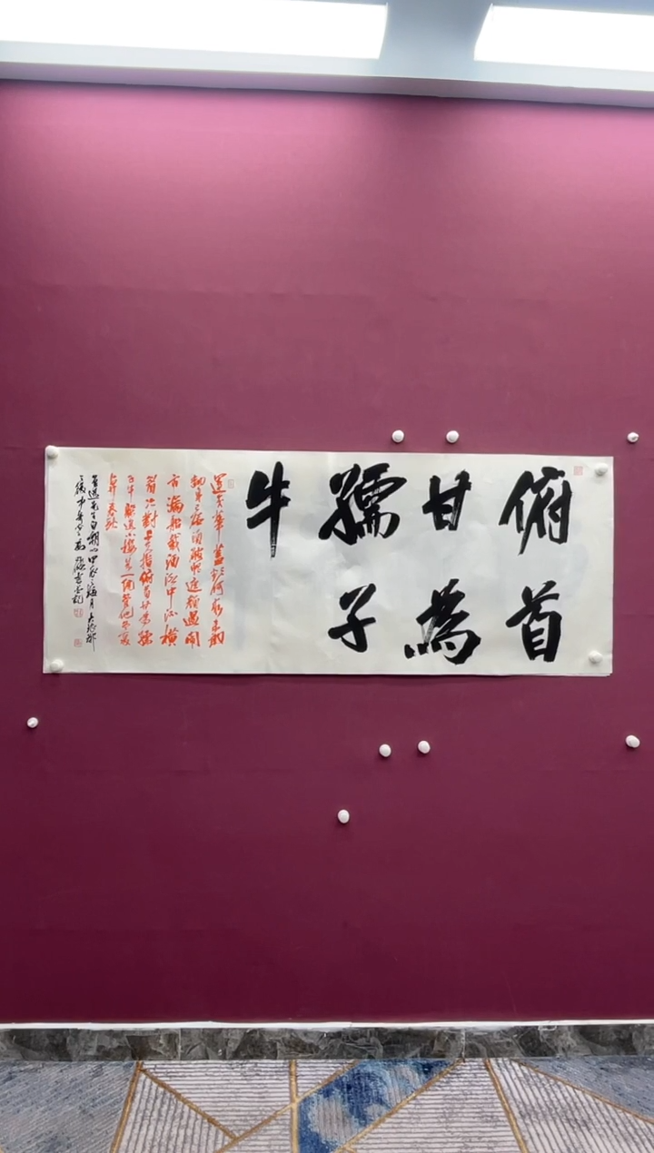 【闪购商品】书法俯首甘为孺子牛书法作品