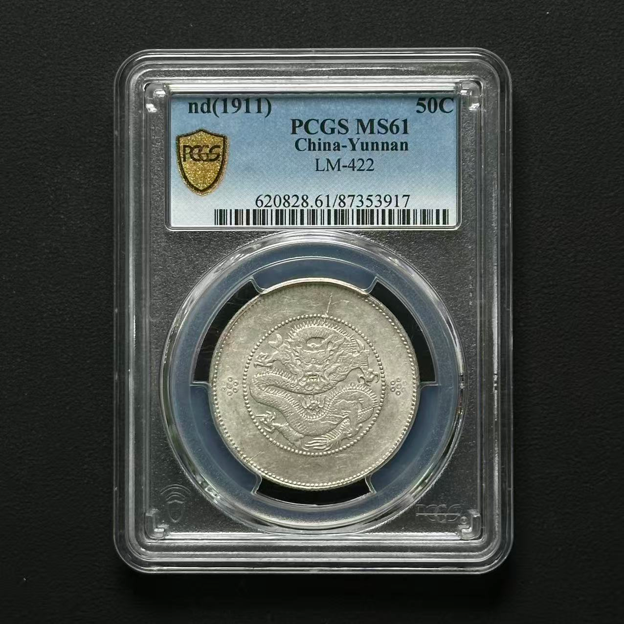 PCGS 云南龙洋半圆 MS61 87353917 F