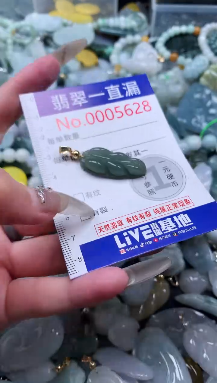 【闪购商品】翡翠吊坠(不含链)未镶嵌5628