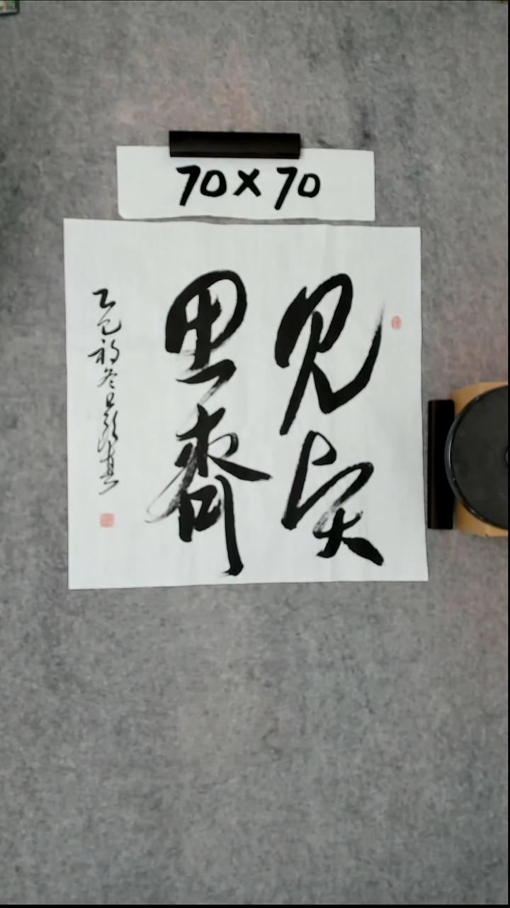 书法吕老师书法作品