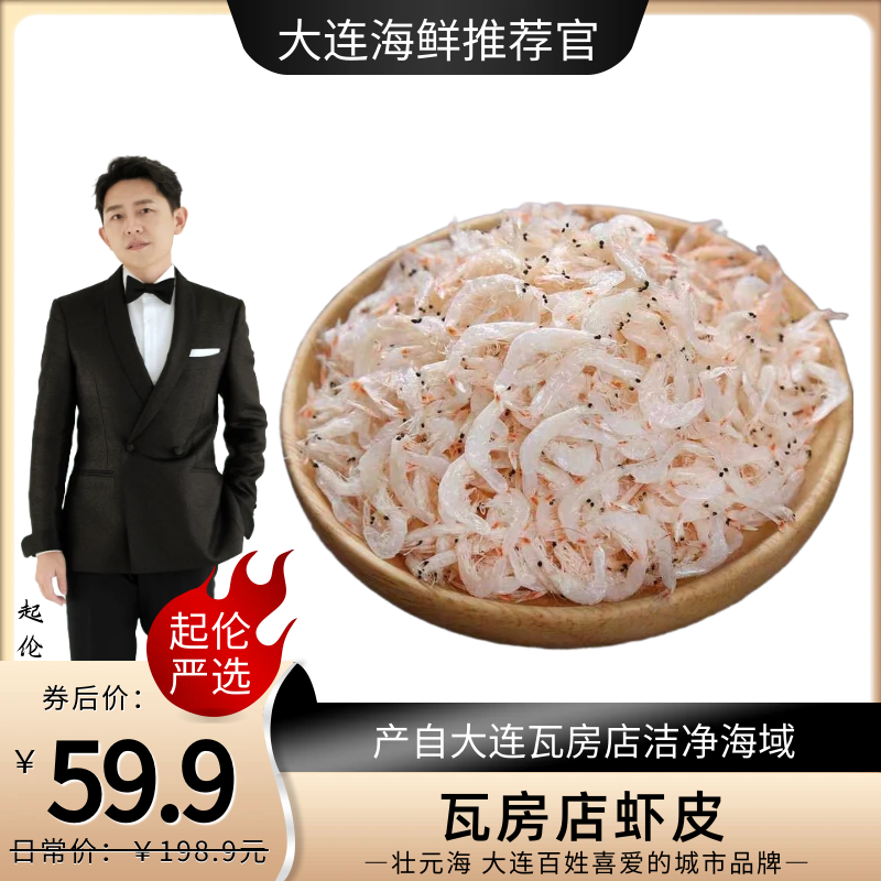 淡干虾皮500克/袋无盐超干当季加工