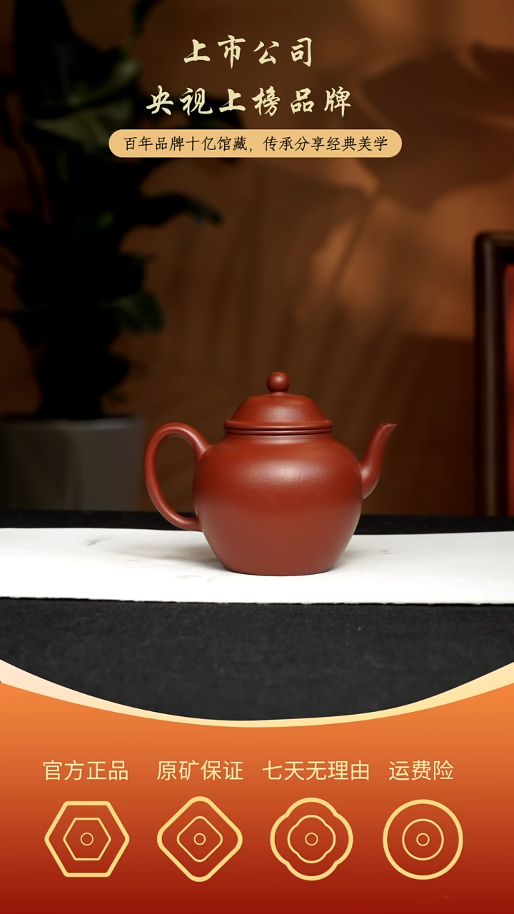 【闪购商品】紫砂茶壶高仕 朱泥