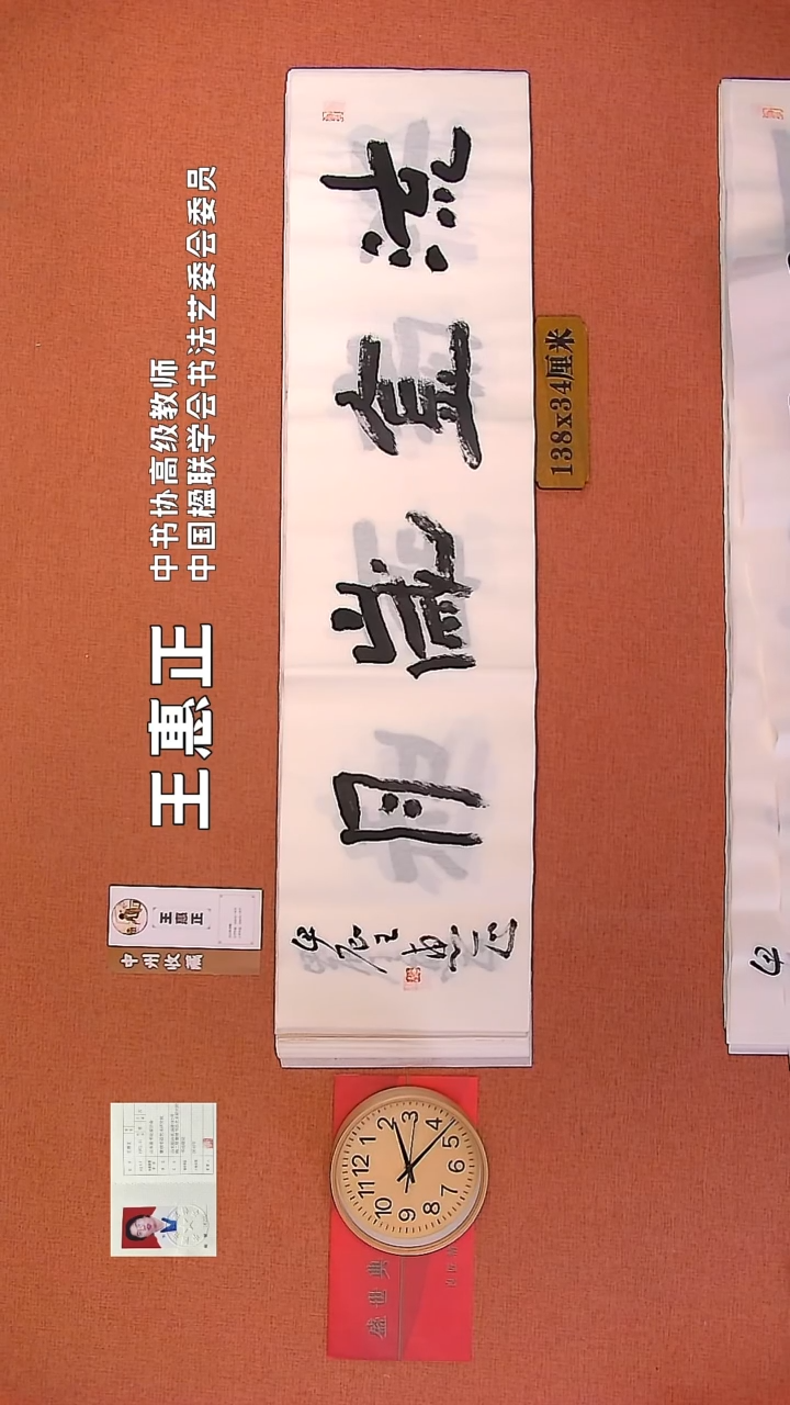 【闪购商品】书法22     王惠正老师书法作品