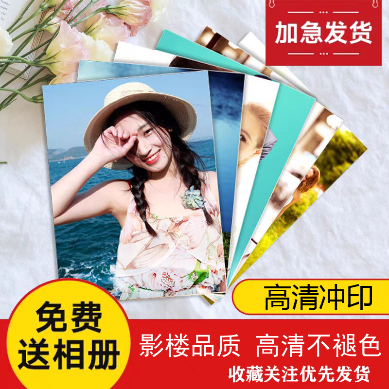 洗照片5寸高清冲印冲洗打印手机宝宝DIY照片塑封包邮