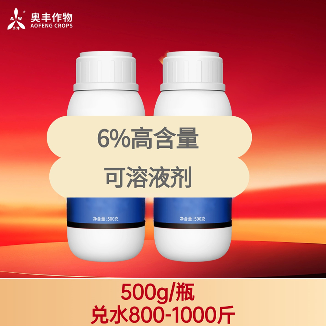 【双11】6%春雷霉500g奥丰大田果树蔬菜园林花卉通用叶面肥