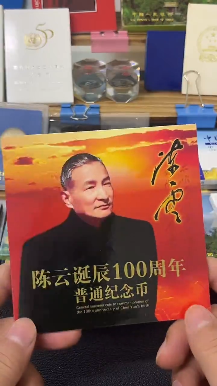 其他普通金属陈老师卡册