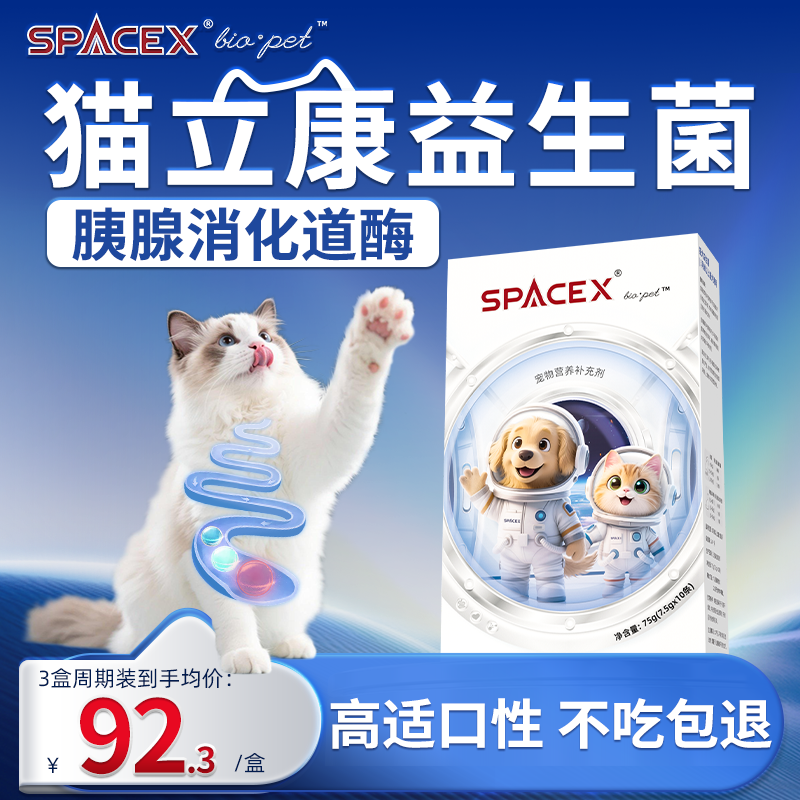 【SpaceX星舰酷宠】猫咪益生菌活性营养肠胃便秘消化软便拉稀调理助