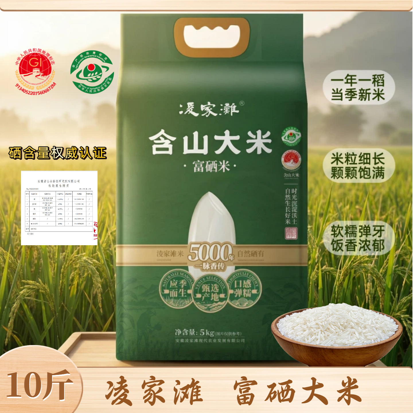 【凌家滩富硒大米】含山大米长粒籼米10斤一年一季晶莹软糯香甜真空