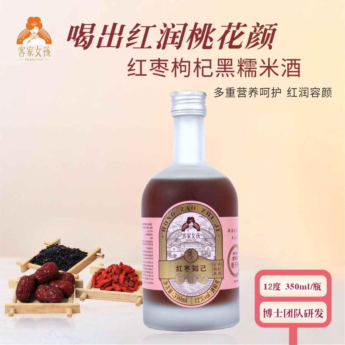 【红枣枸杞黑糯米黄酒】三重材料陈酿，5斤装与/350ml13度传统