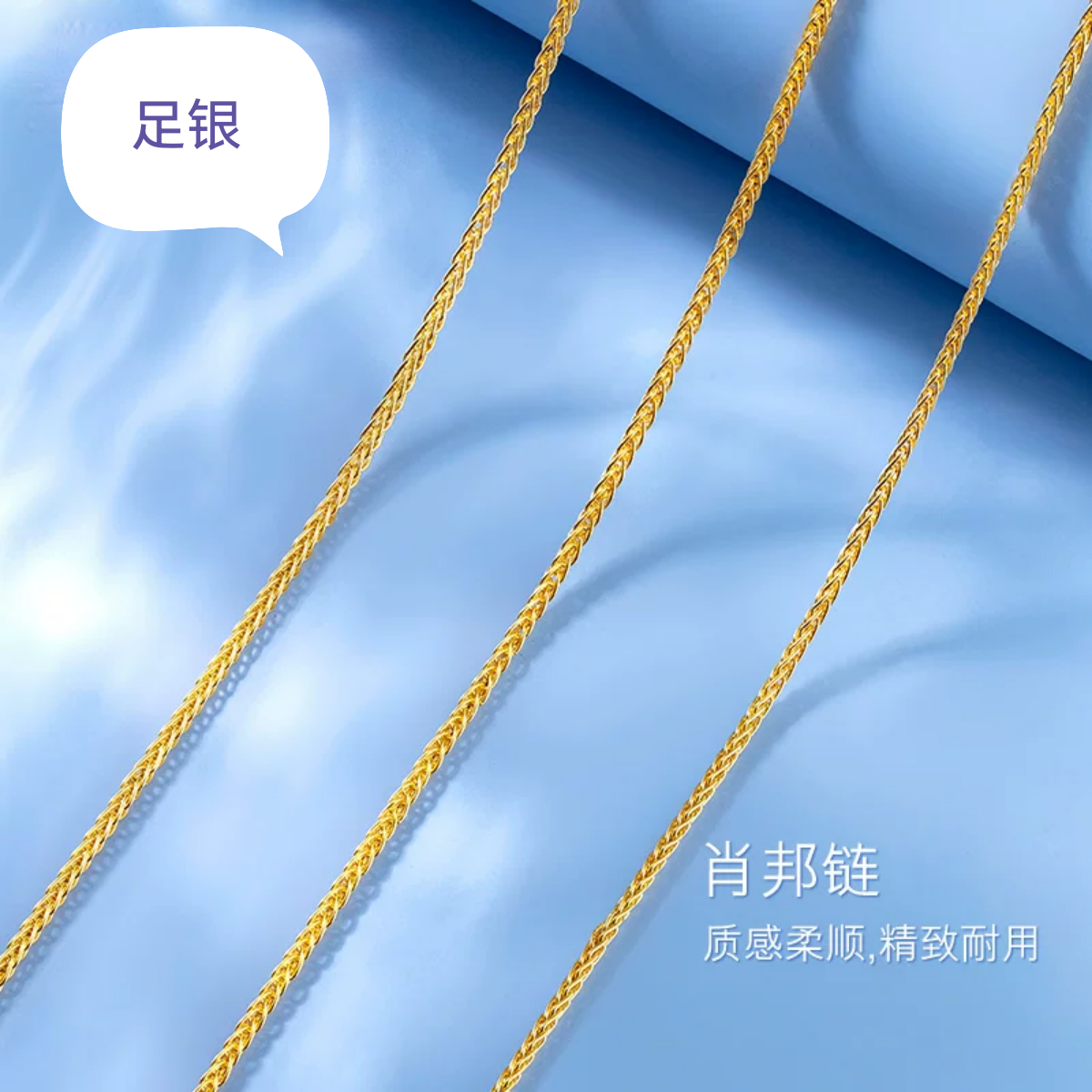 链子足银 【黄色肖邦链45厘米】不带吊坠