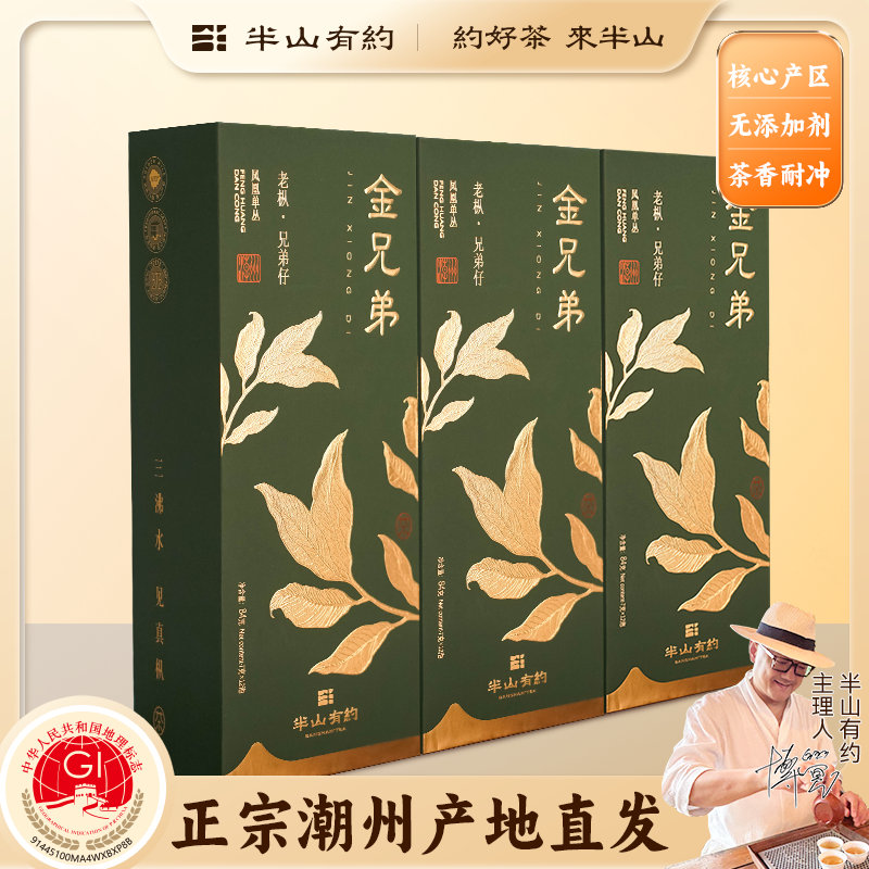 【金兄弟】凤凰单丛茶特级老枞兄弟仔伴手礼潮州凤凰单枞高级茶叶