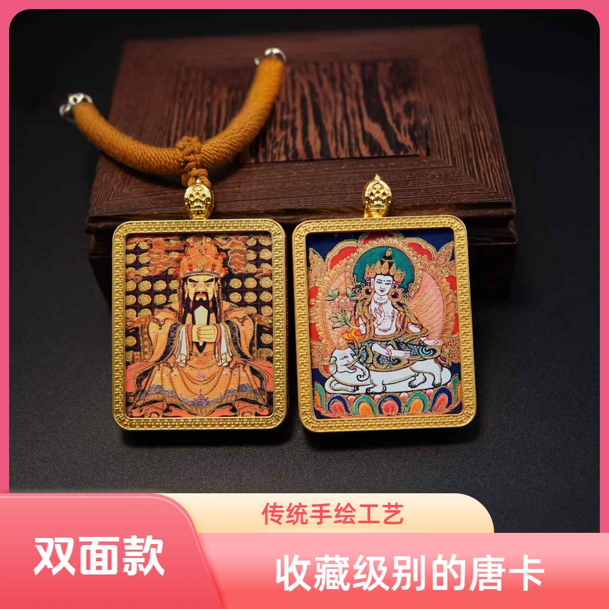 【已祝福】唐卡吊坠 【五爷、扎基】十二生肖男女通用双面唐卡吊坠项链