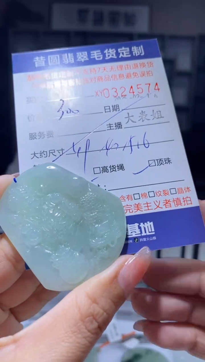 【闪购商品】定制翡翠未镶嵌翡翠324574