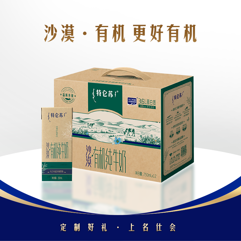 沙漠·有机纯牛奶苗条装「品质升级」250mL*12包