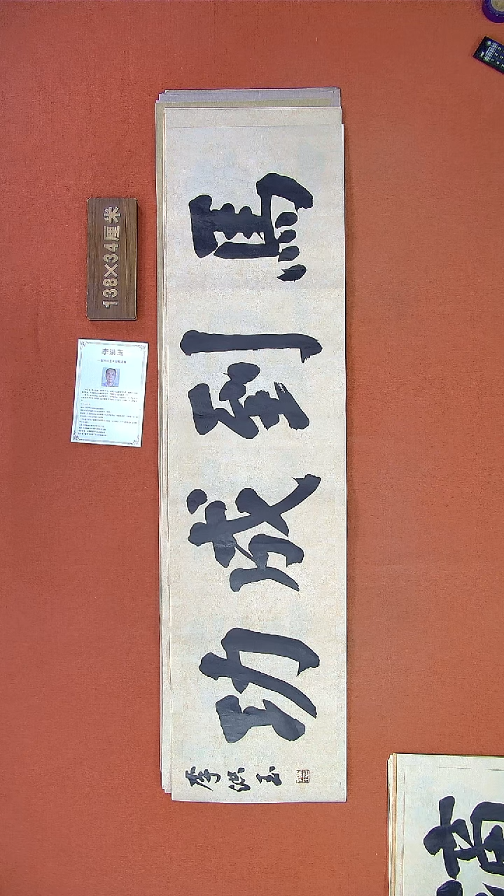 【闪购商品】书法347李洪玉书法作品
