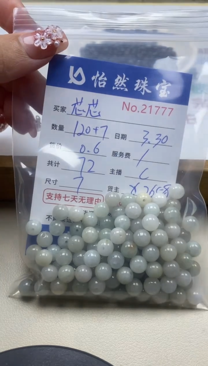 未镶嵌翡翠手串单：21777