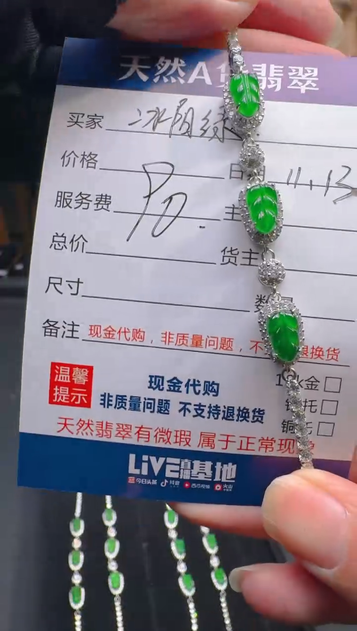 未镶嵌手链翡翠0869674901多样性发货