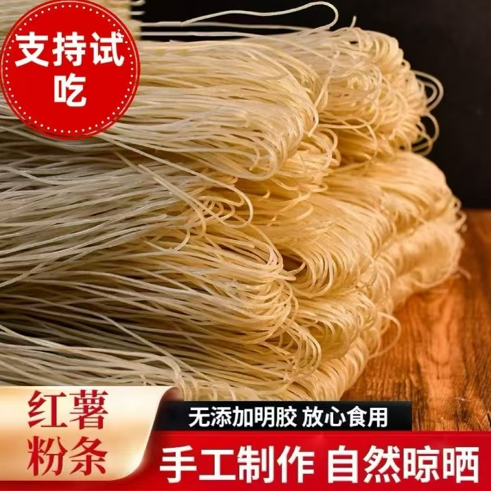 【支持1斤试吃】纯红薯粉条纯手工零添加河南农家自然晾晒粉条
