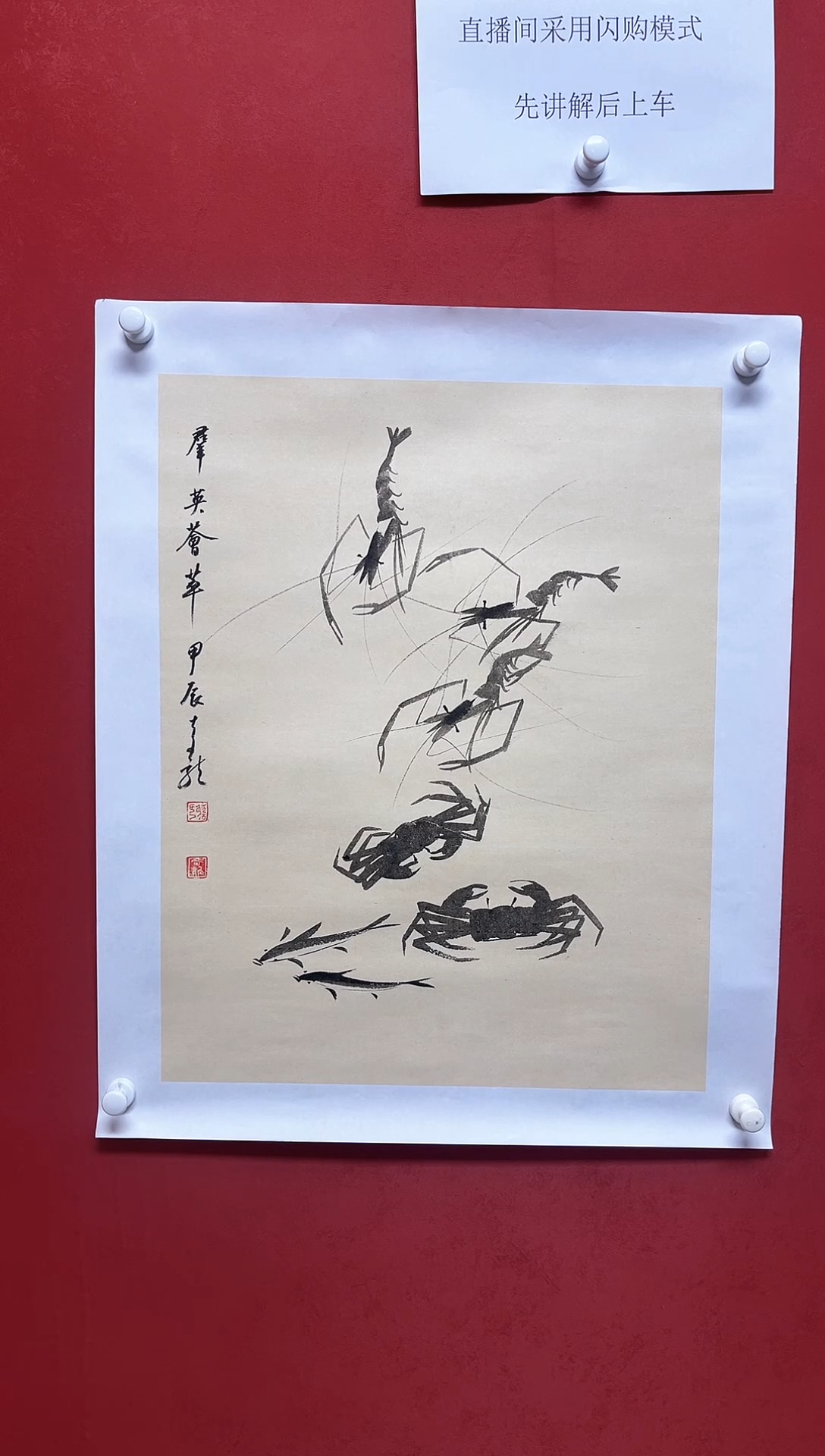 【闪购商品】国画谢奇龙书法虾68*45手工托芯