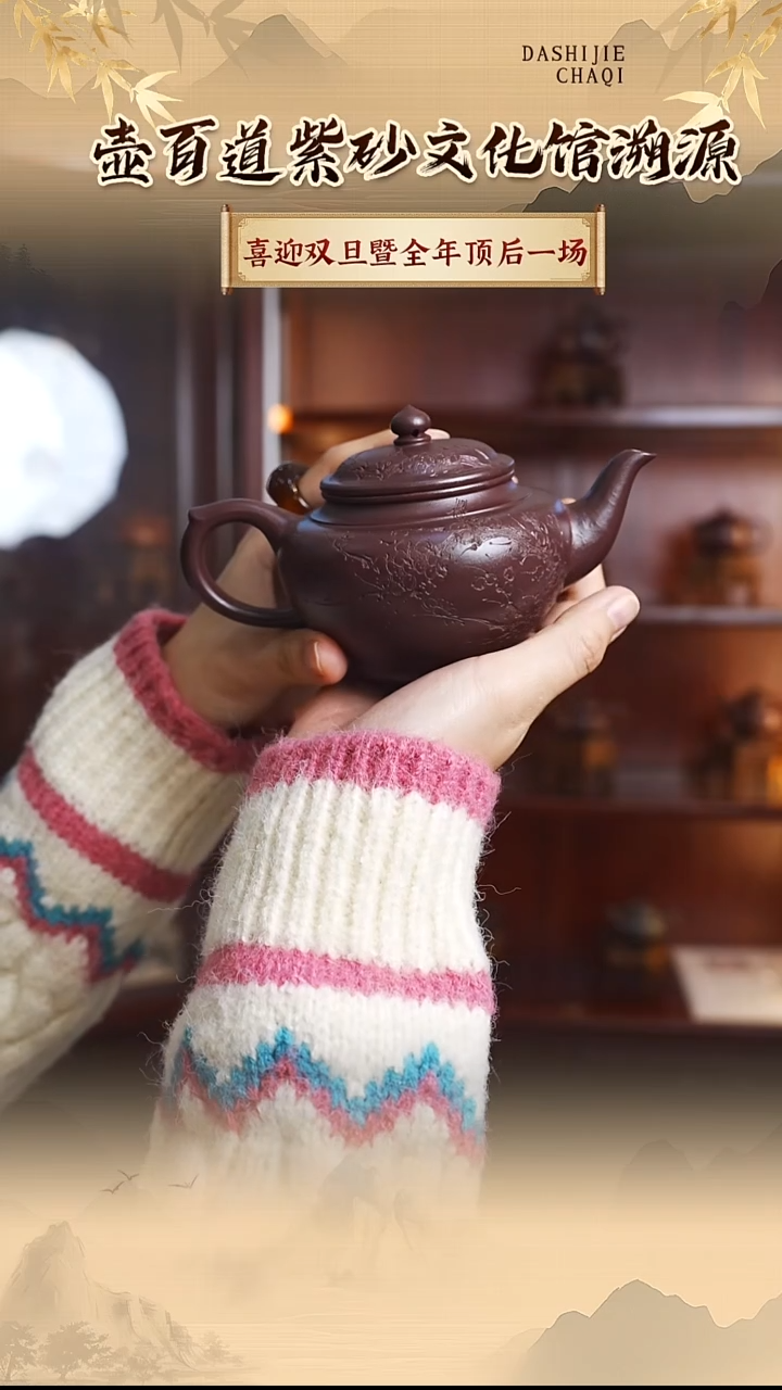 茶壶紫砂壶百道 紫泥 笑樱