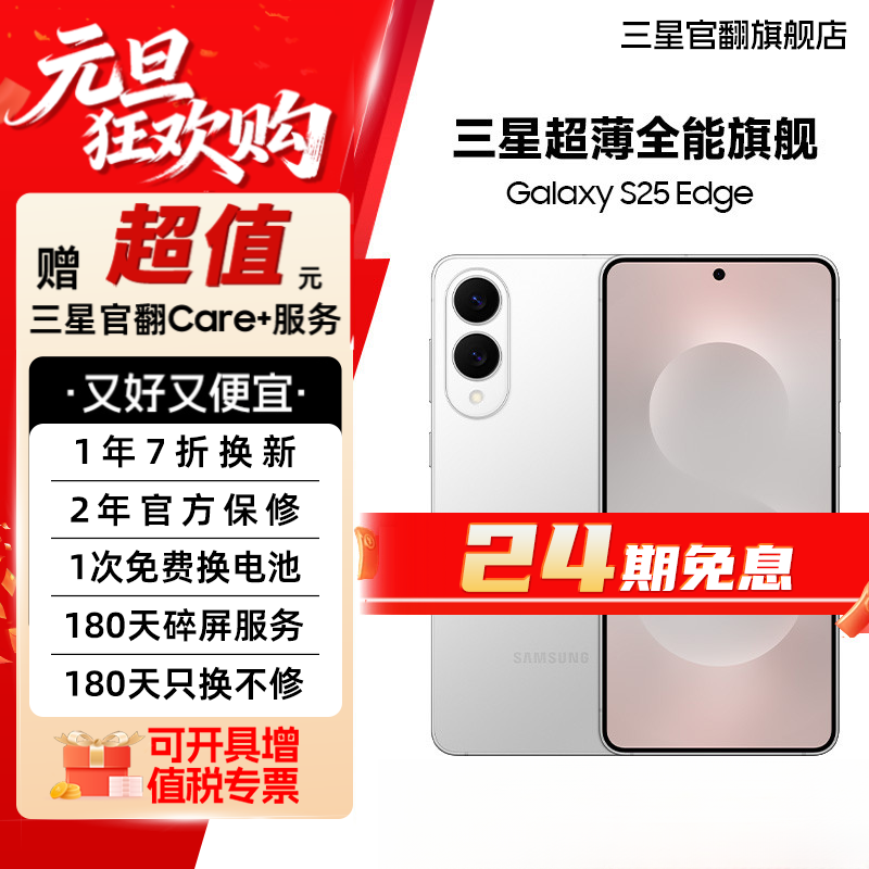 准新品 Samsung/三星 活动【24期7天机】S25 Edge 新款超薄AI旗舰