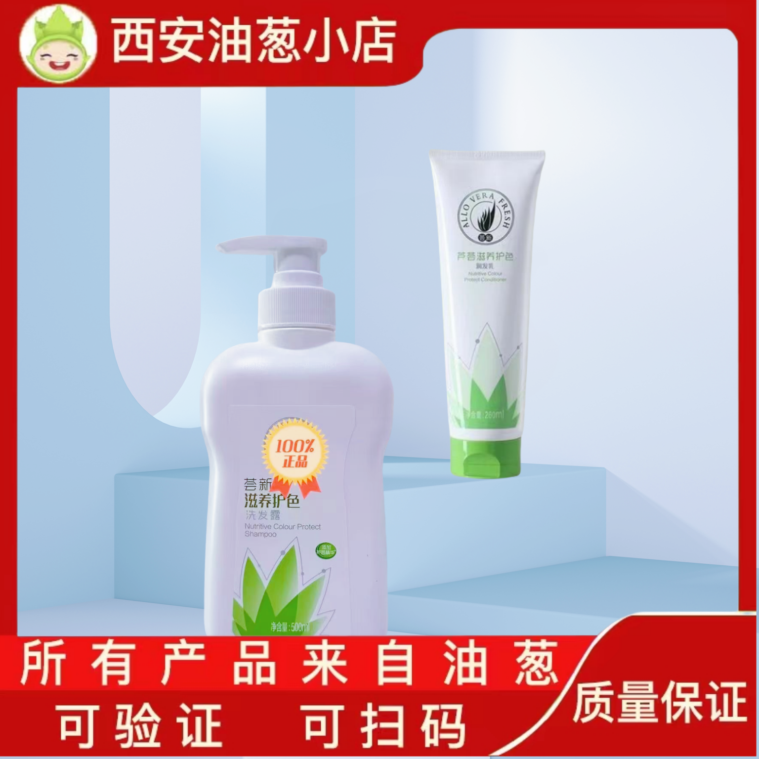 【不刮码】芦荟洗发露护发素油葱小店