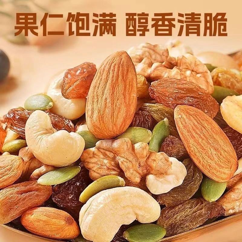混合每日坚果干果炒货坚果营养零食250g/500g当季新货