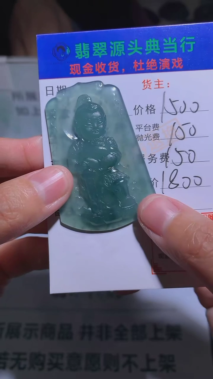 【闪购商品】定制翡翠未镶嵌-毛货-不退不换-