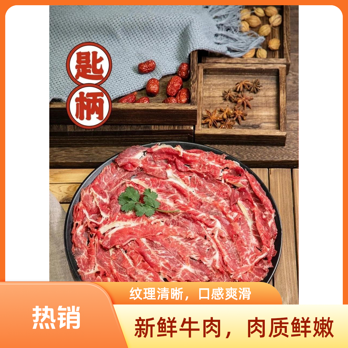 秦川牛肉匙柄肉250g当天鲜切天九湾小时达【好东西】