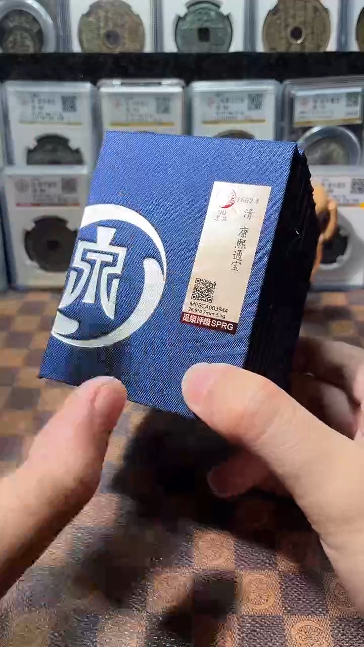 铜A276觅泉康熙通宝中央局(斐)90