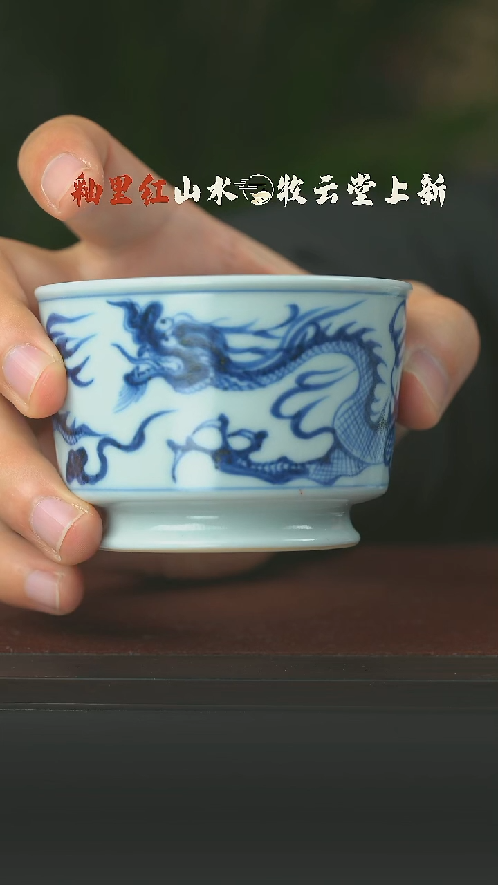 瓷片青花龙纹直口杯