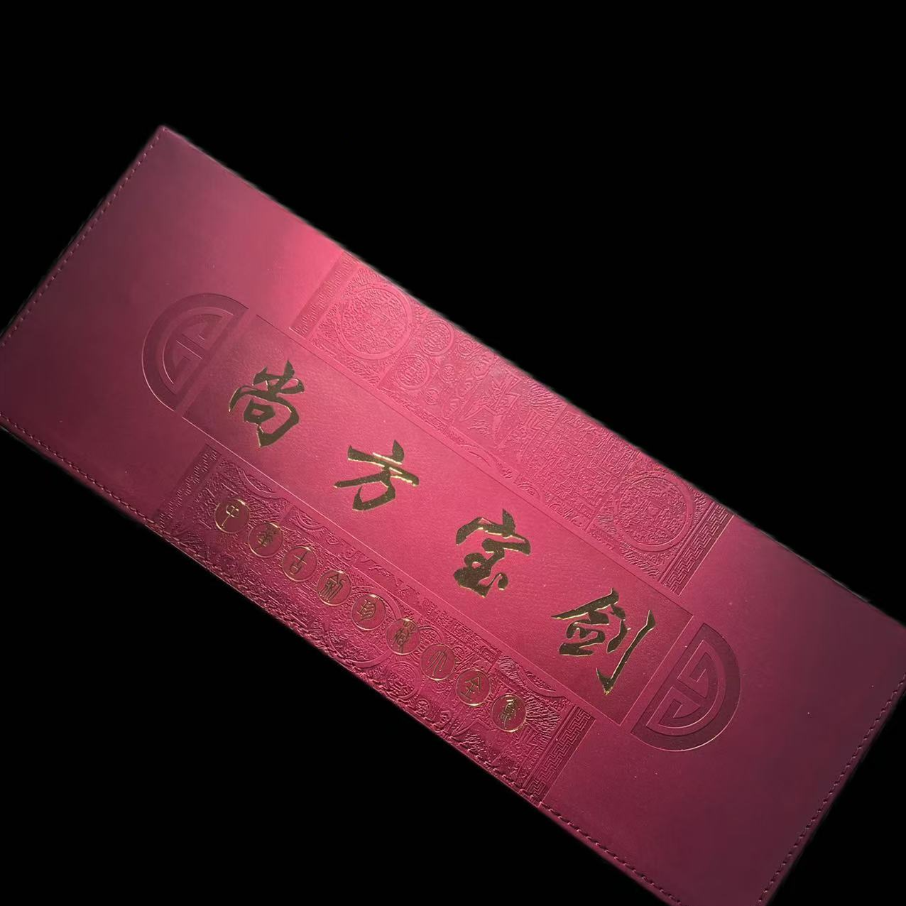 【历代古泉】宋代 {尚方宝剑} 摆件 120枚宋代古钱币 